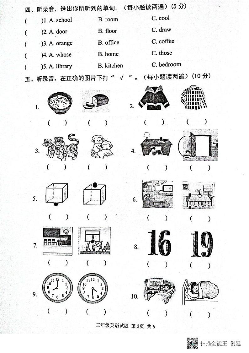 山东省泰安市东平县2021∽2022学年三年级下学期期末英语试题第2页