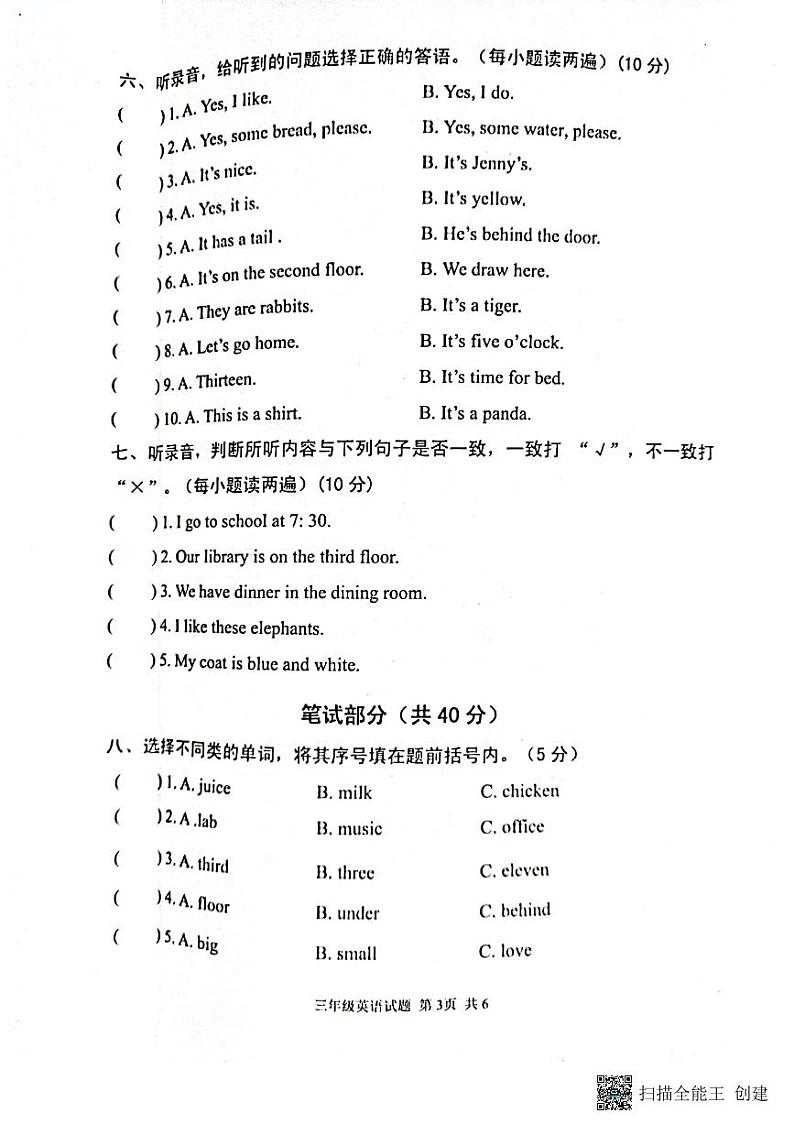 山东省泰安市东平县2021∽2022学年三年级下学期期末英语试题第3页