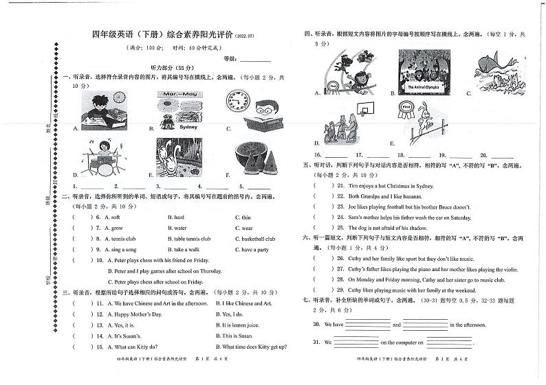 广东省深圳市罗湖区2021-2022学年四年级下学期期末英语试题第1页