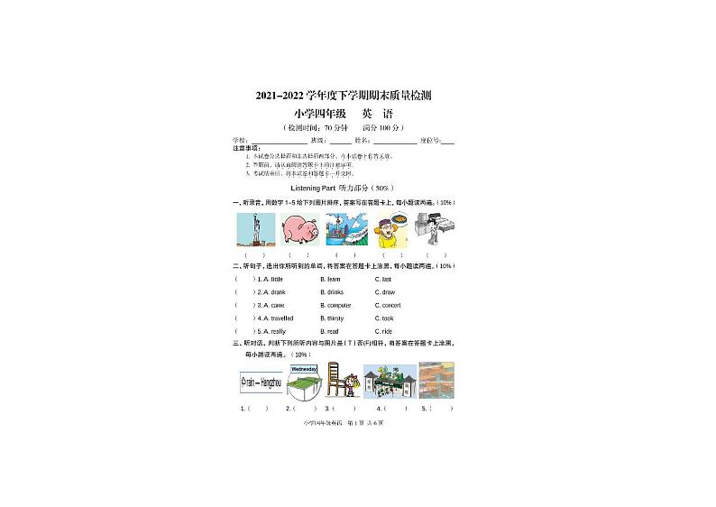 广西桂林市阳朔县2021-2022学年四年级下学期期末英语第1页