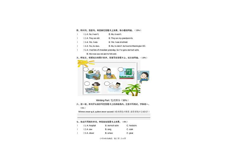 广西桂林市阳朔县2021-2022学年四年级下学期期末英语第2页