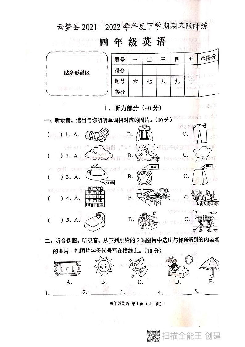 湖北省孝感市云梦县2021-2022年四年级下学期期末英语限时练第1页