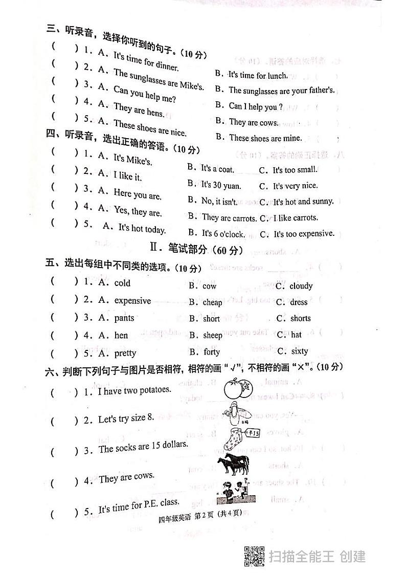 湖北省孝感市云梦县2021-2022年四年级下学期期末英语限时练第2页