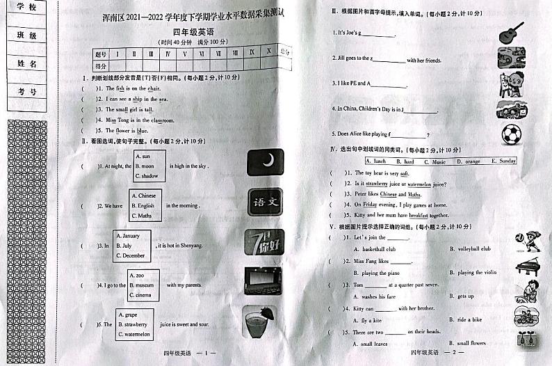 辽宁省沈阳市浑南区2021-2022学年四年级下学期期末英语试卷01