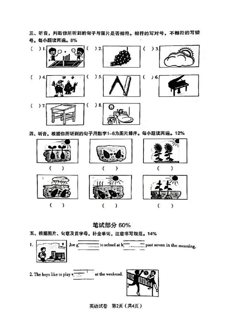 辽宁省沈阳市沈河区2021-2022学年四年级下学期期末英语学情调研问卷02