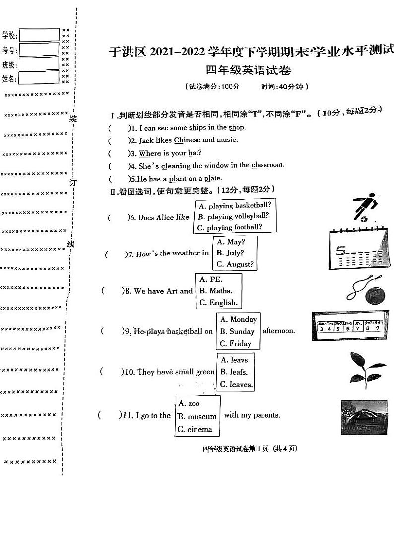 辽宁省沈阳市于洪区2021--2022学年四年级下学期期末英语试卷01