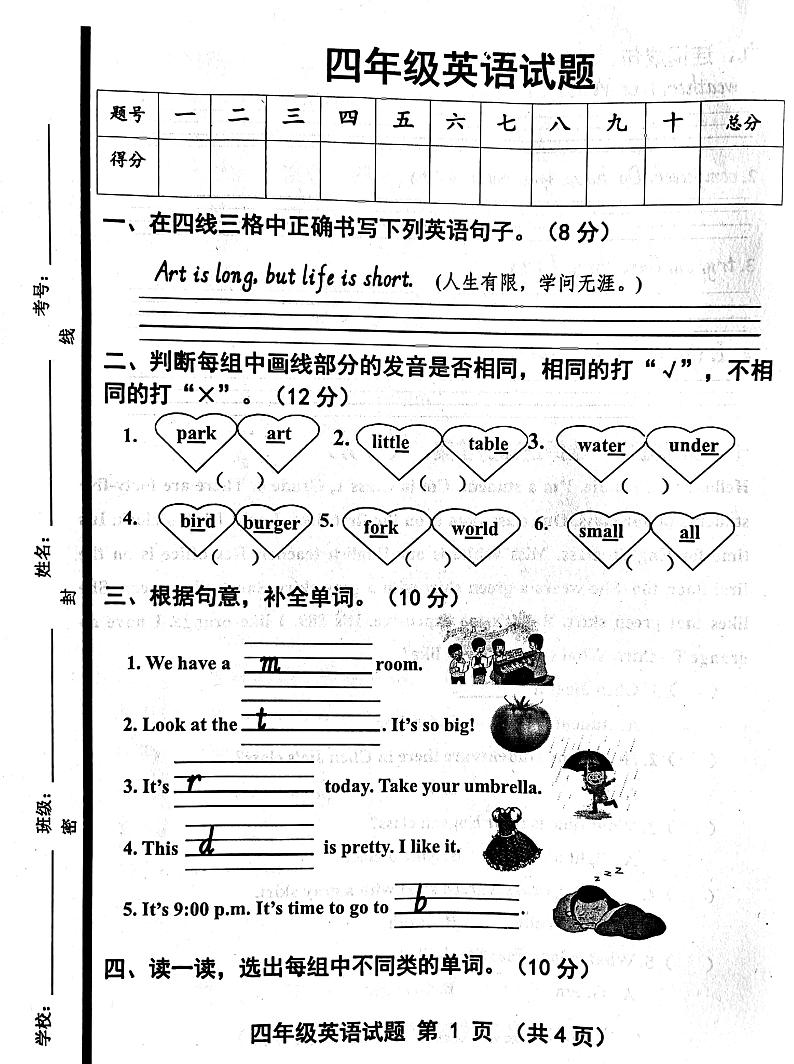 山东省济宁市嘉祥县2021-2022学年四年级下学期期末英语试卷01
