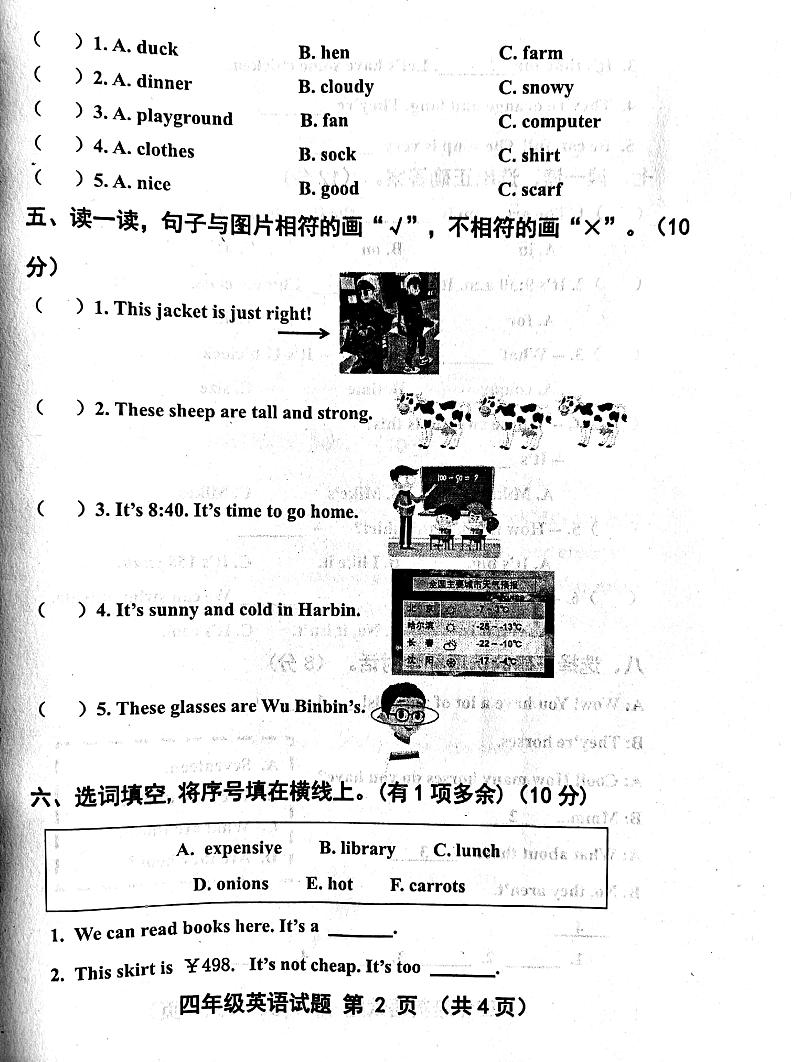 山东省济宁市嘉祥县2021-2022学年四年级下学期期末英语试卷02