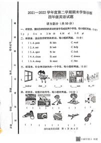 山东省泰安市东平县2021∽2022学年四年级下学期期末英语试题