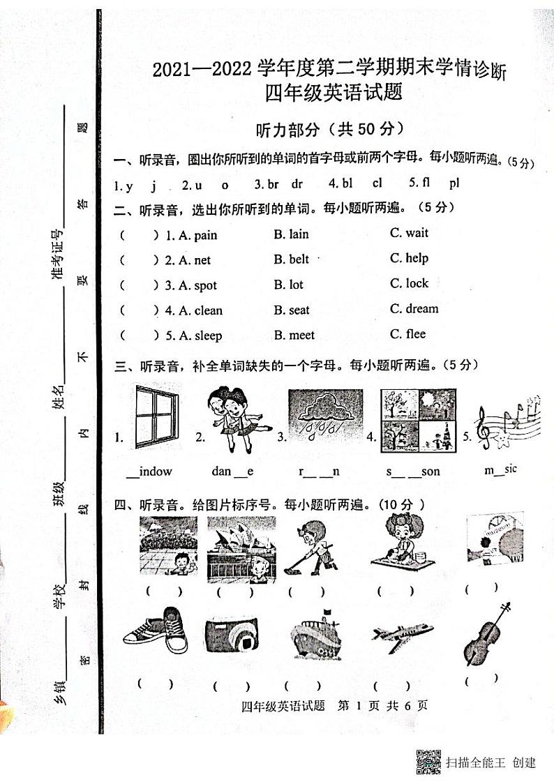 山东省泰安市东平县2021∽2022学年四年级下学期期末英语试题01