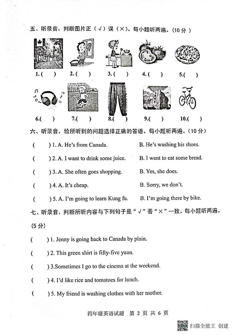 山东省泰安市东平县2021∽2022学年四年级下学期期末英语试题02