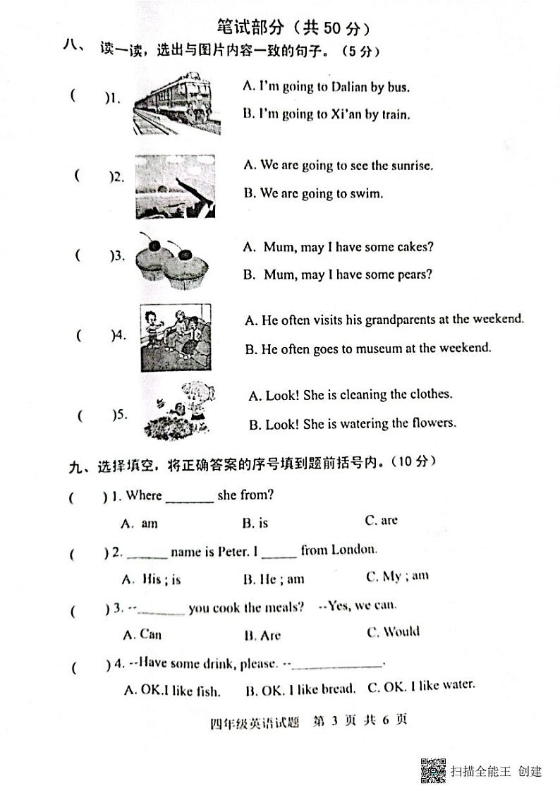 山东省泰安市东平县2021∽2022学年四年级下学期期末英语试题03