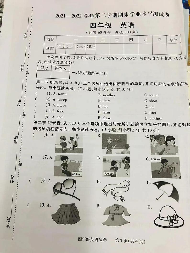 山西省太原北辰双语学校2021-2022学年四年级下学期期末英语试题01