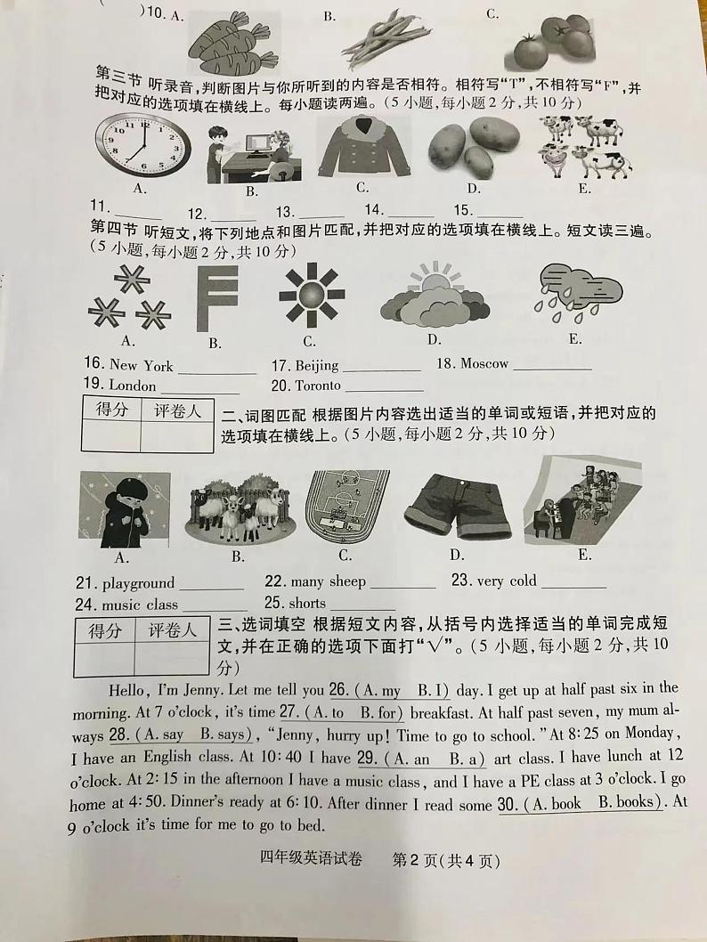 山西省太原北辰双语学校2021-2022学年四年级下学期期末英语试题02