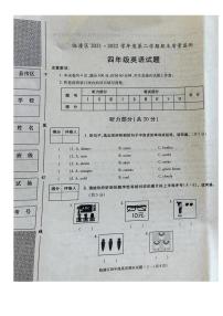 陕西省西安市临潼区2021-2022学年四年级下学期期末英语试卷