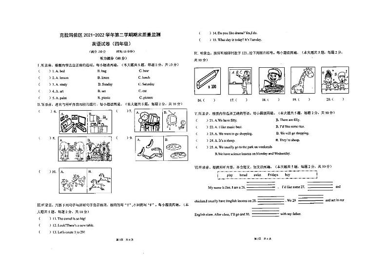 新疆克拉玛依市克拉玛依区2021-2022学年四年级下学期期末英语试题01