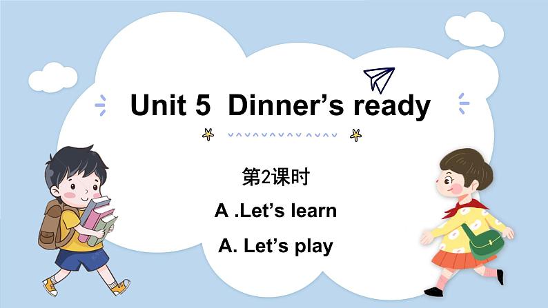 Unit 5 Dinner is ready Part A Let’s learn & Let’s do（课件）人教版四年级英语上册第1页