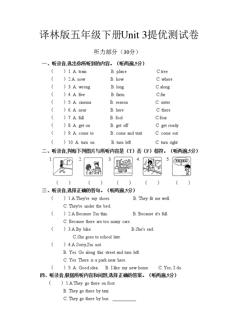 译林版五年级下册Unit 3提优测试卷01