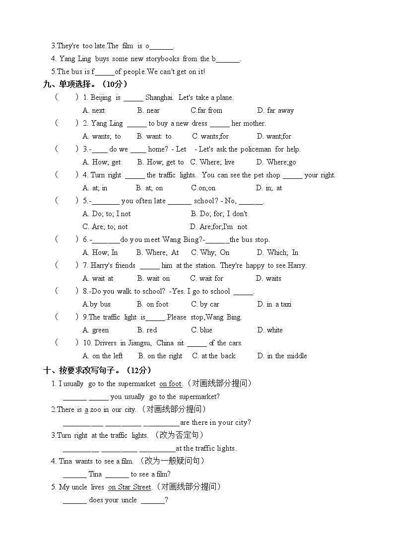 译林版五年级下册Unit 3提优测试卷03