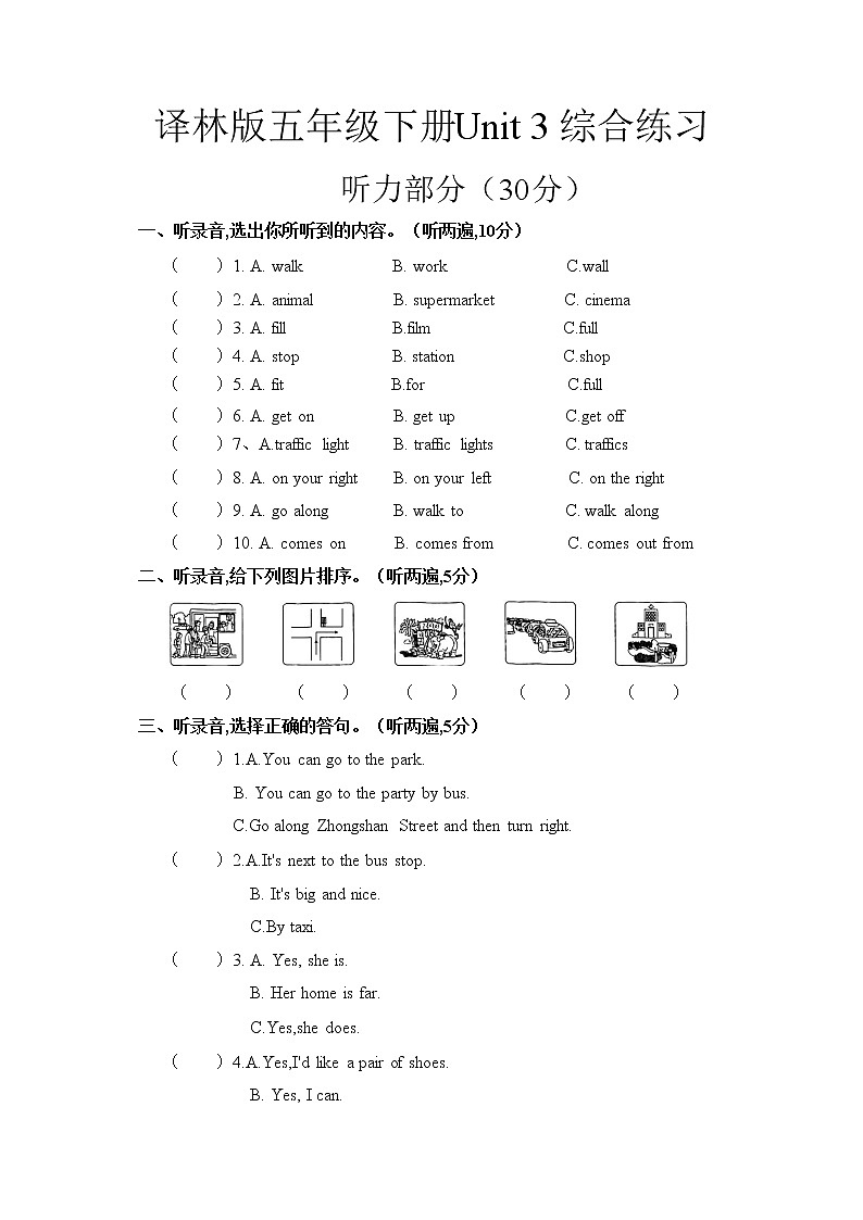 译林版五年级下册Unit 3综合练习卷第1页