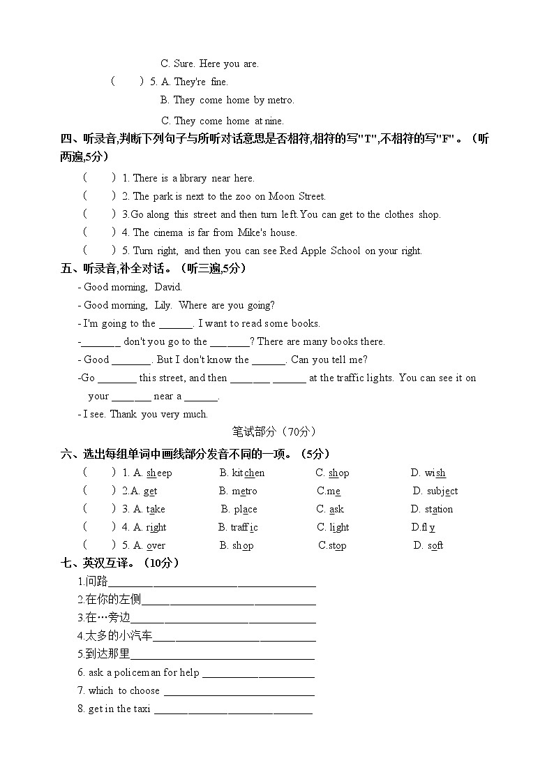 译林版五年级下册Unit 3综合练习卷第2页