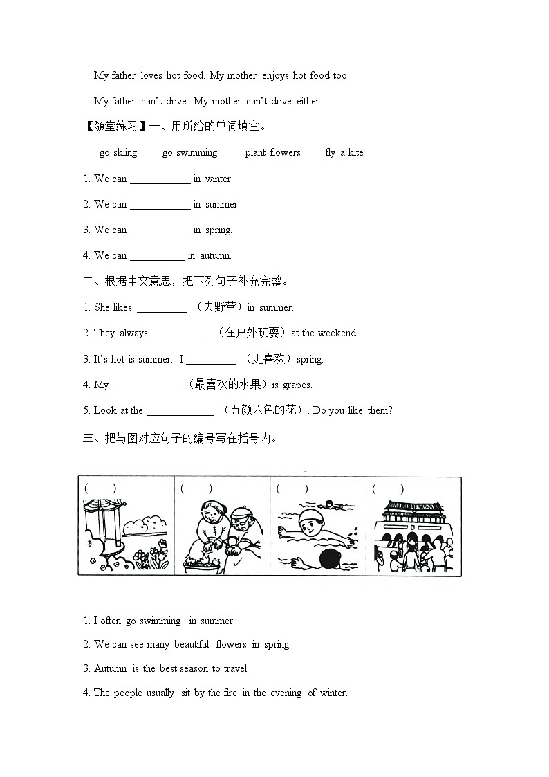 教科版（广州）小学英语五年级下册同步练习：U1-U302