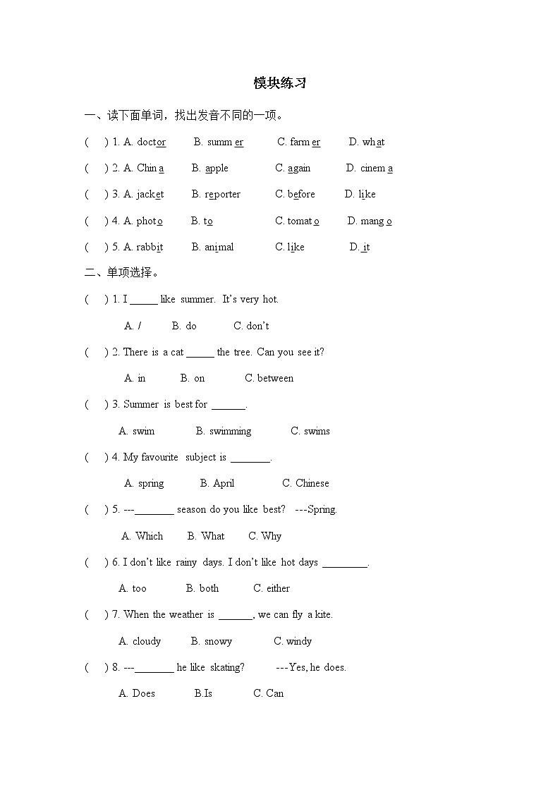 教科版（广州）小学英语五年级下册同步练习：U1-U303