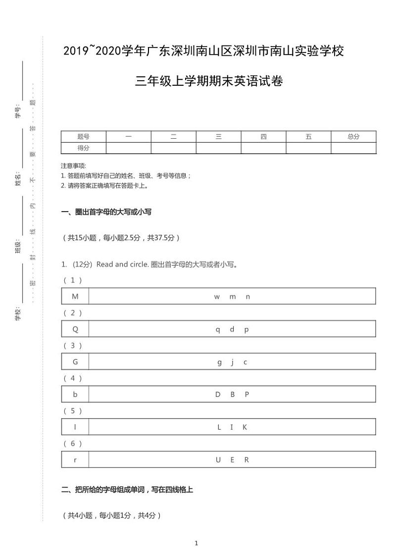 广东省深圳市南山区深圳市南山实验学校2019-2020学年三年级上学期期末英语试卷01