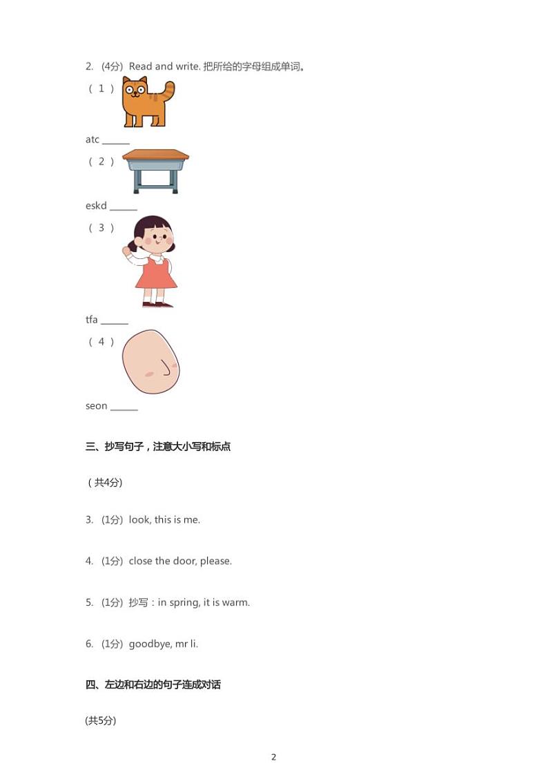 广东省深圳市南山区深圳市南山实验学校2019-2020学年三年级上学期期末英语试卷02
