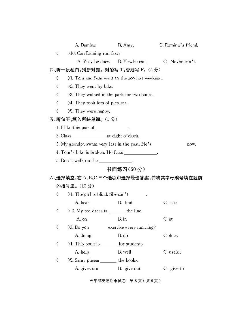 广东省茂名市2022-2023学年五年级上学期期末英语试题03