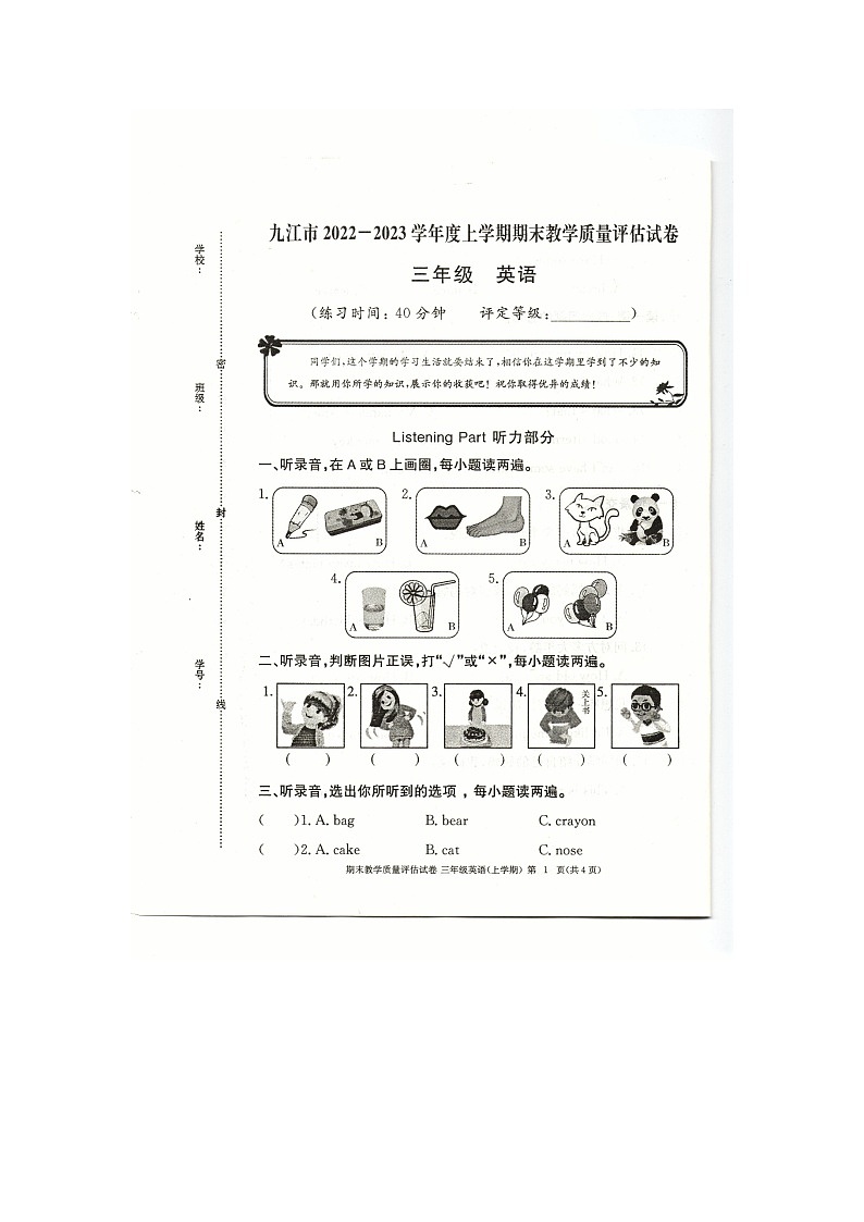 九江市2022-2023三年级上册英语期末试卷（含听力材料）01