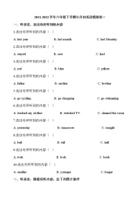 2021-2022学年小学六年级下学期小升初英语模拟卷2（含听力音频 参考答案）