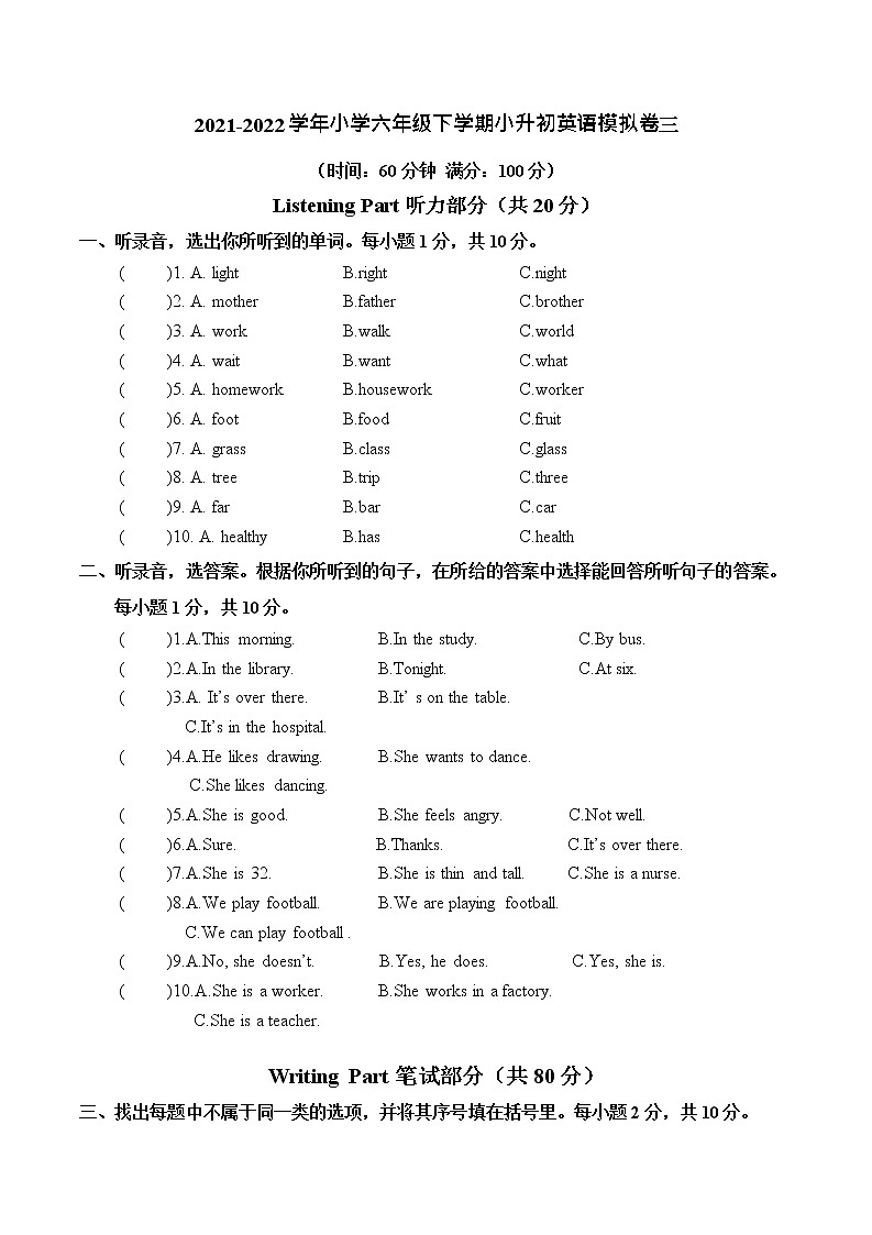 2021-2022学年小学六年级下学期小升初英语模拟卷3（含听力音频 听力材料 参考答案）01