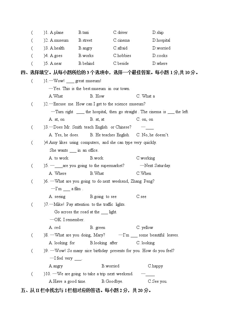 2021-2022学年小学六年级下学期小升初英语模拟卷3（含听力音频 听力材料 参考答案）02