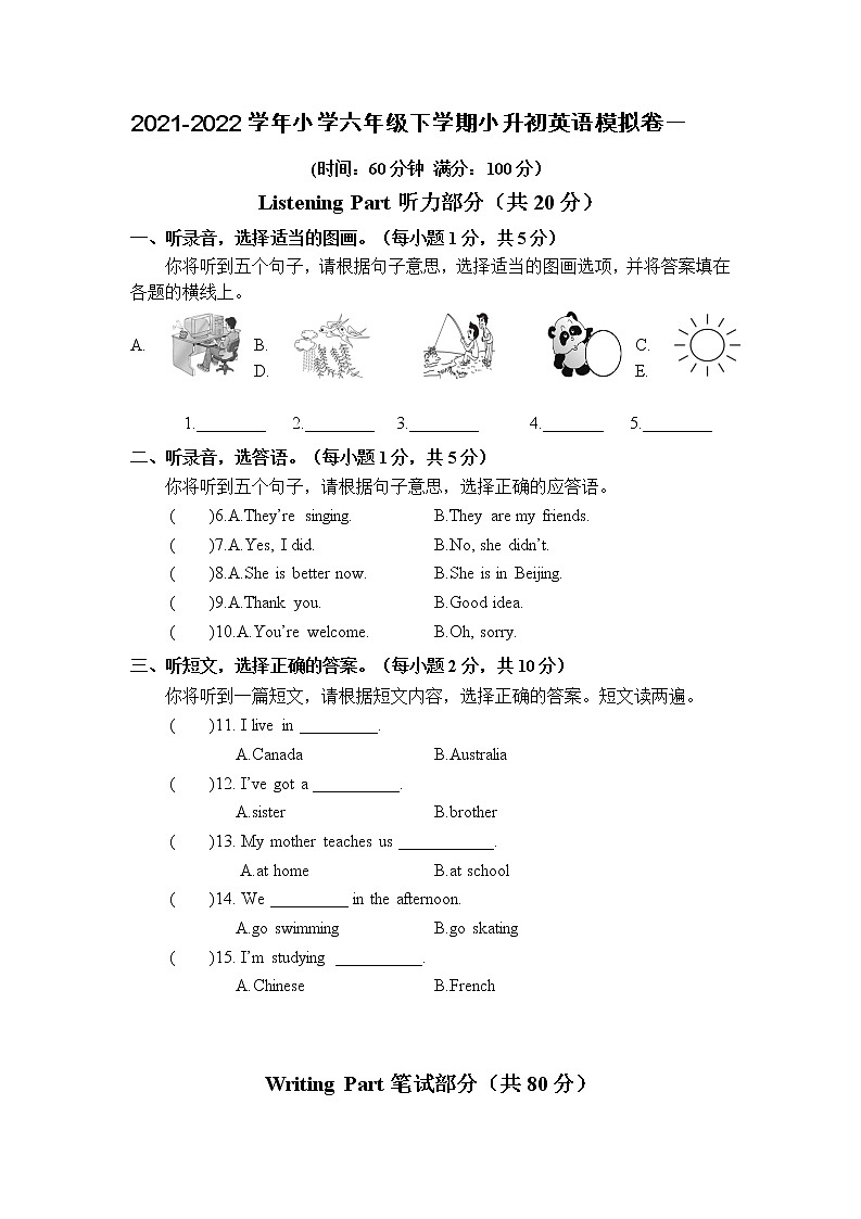 2021-2022学年小学六年级下学期小升初英语模拟卷4（含听力音频 参考答案 听力材料）01