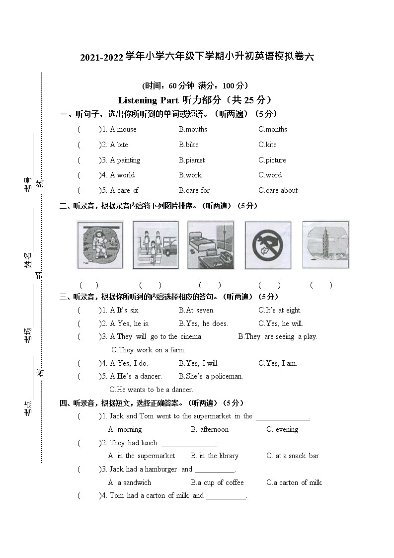 2021-2022学年小学六年级下学期小升初英语模拟卷6（含听力音频 听力材料 参考答案）01