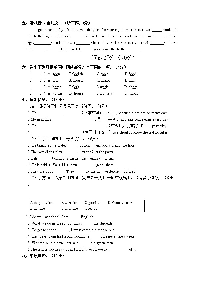 译林版六年级下册英语期中综合测试卷02