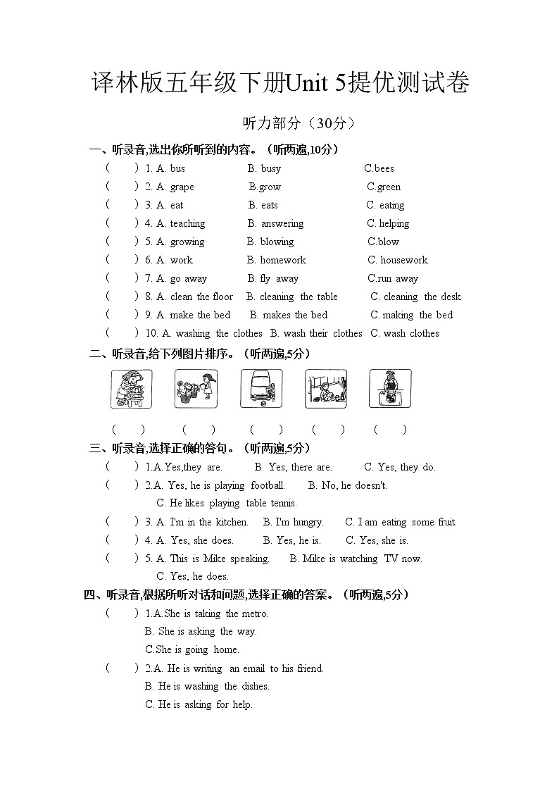 译林版五年级下册英语Uni5 提优测试卷01