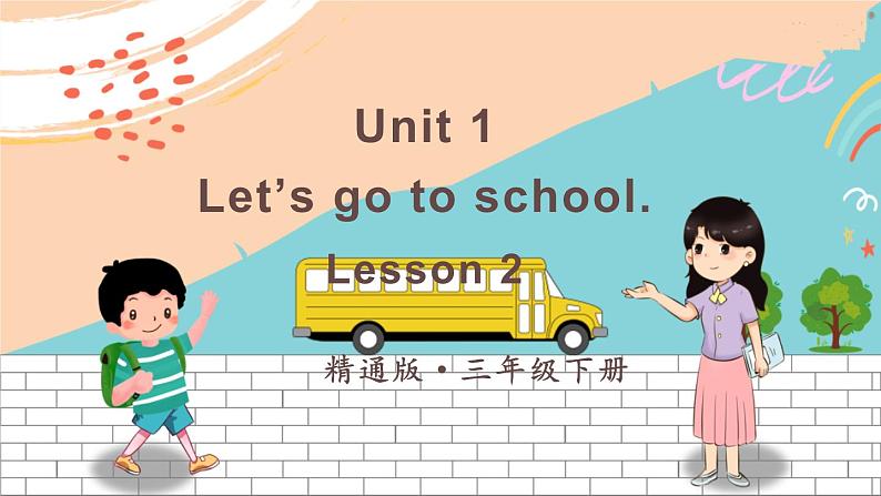 精通3英下 Unit 1 Lesson 2 PPT课件+教案01