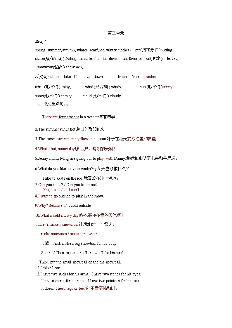 人教版六年级上册第三单元知识点01