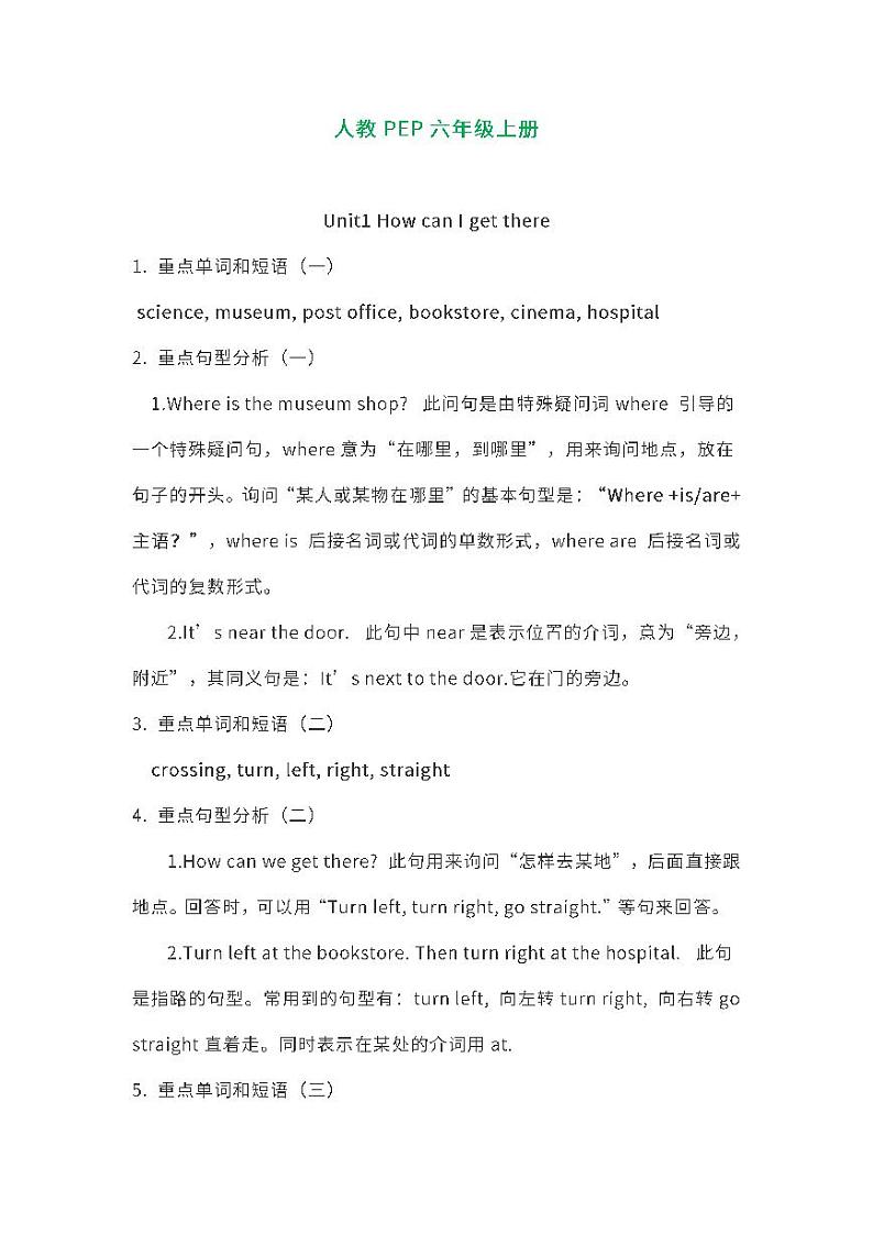 人教PEP英语六年级上册重点单词、短语、句型汇总第1页