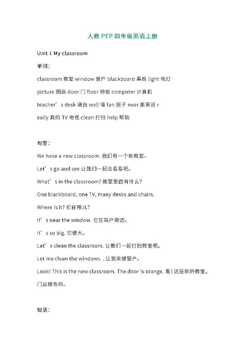 人教PEP英语四年级上册重点单词、短语、句型汇总第1页