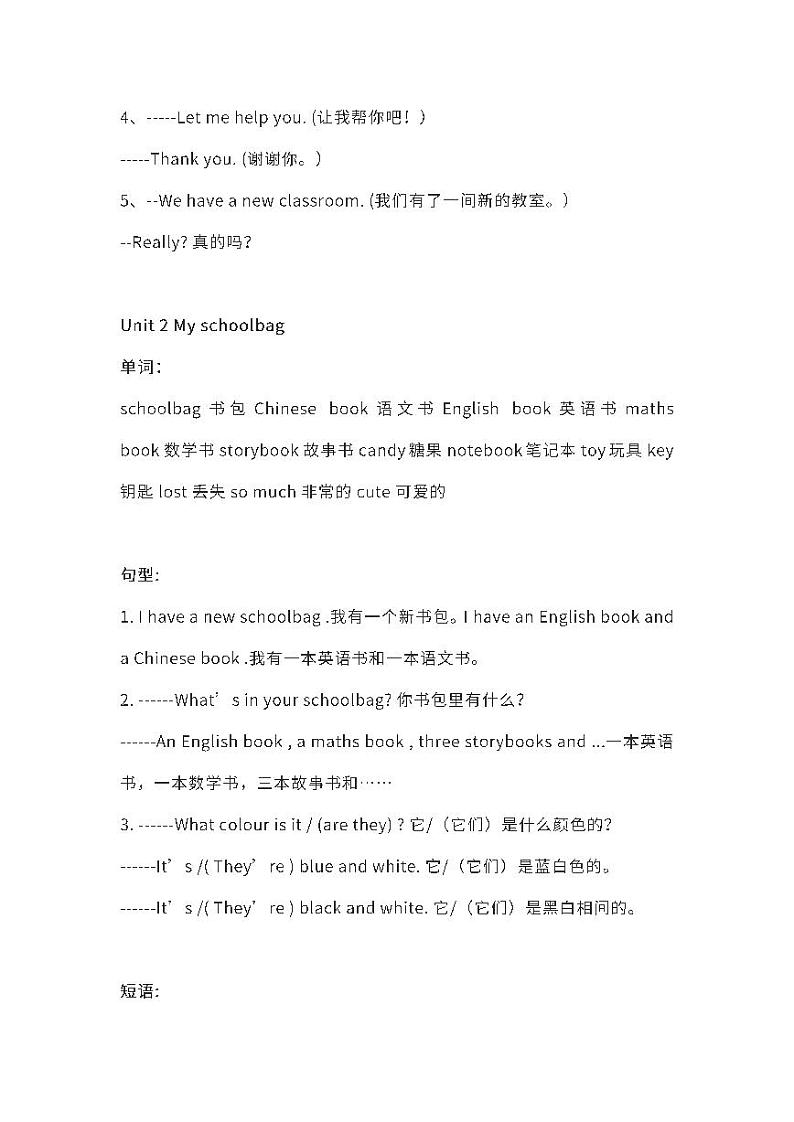 人教PEP英语四年级上册重点单词、短语、句型汇总第3页