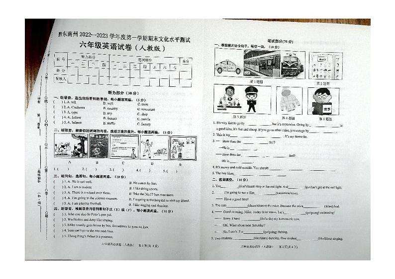 贵州省黔东南州2022-2023学年六年级上学期期末英语试卷第1页