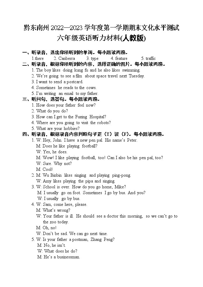 六年级英语听力材料及答案（人教）第1页