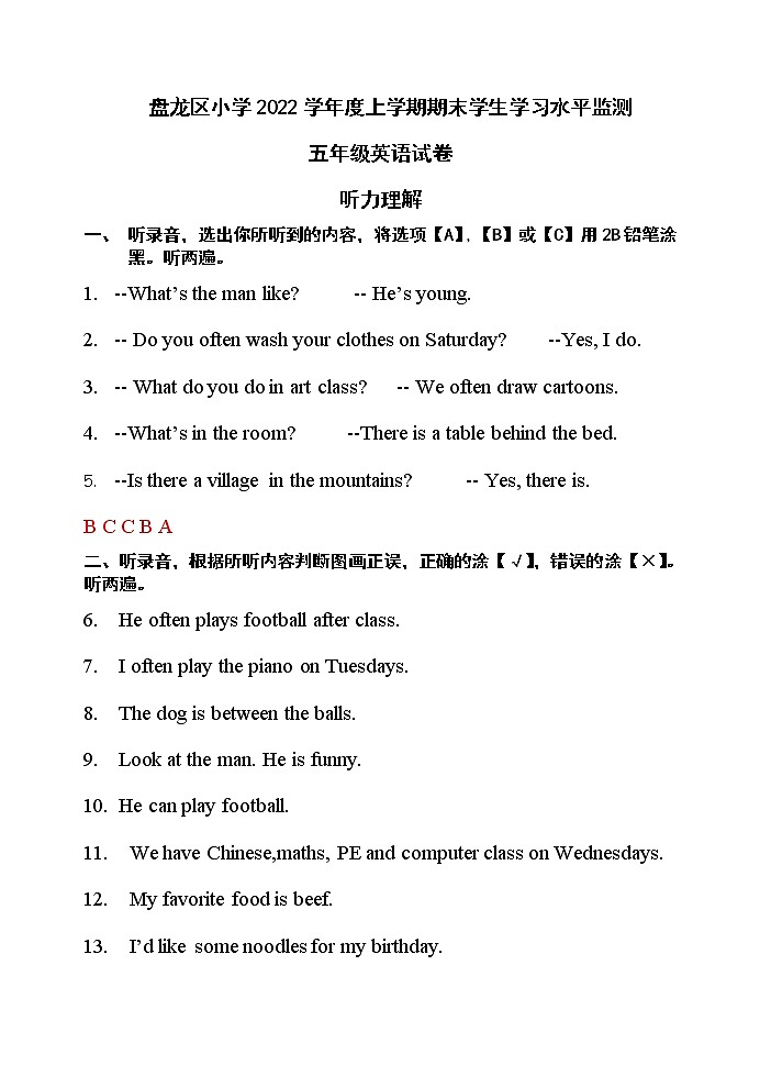 云南省昆明市盘龙区2022—2023五年级上学期期末英语试题01