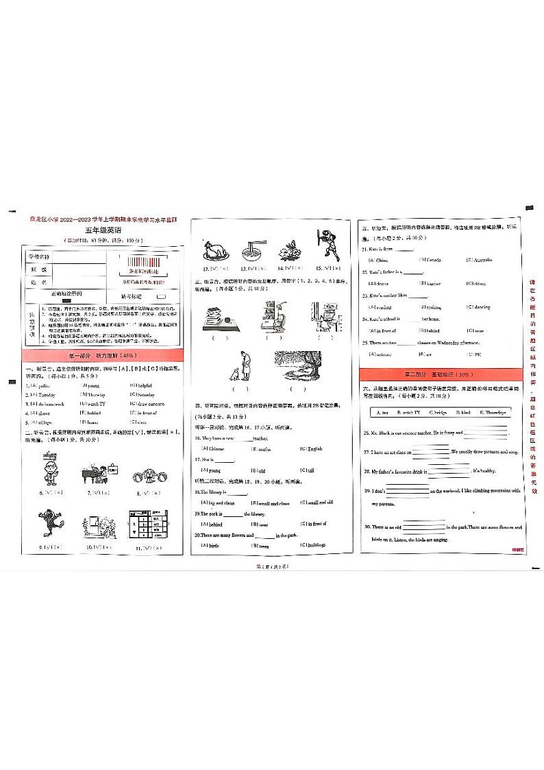 云南省昆明市盘龙区2022—2023五年级上学期期末英语试题01