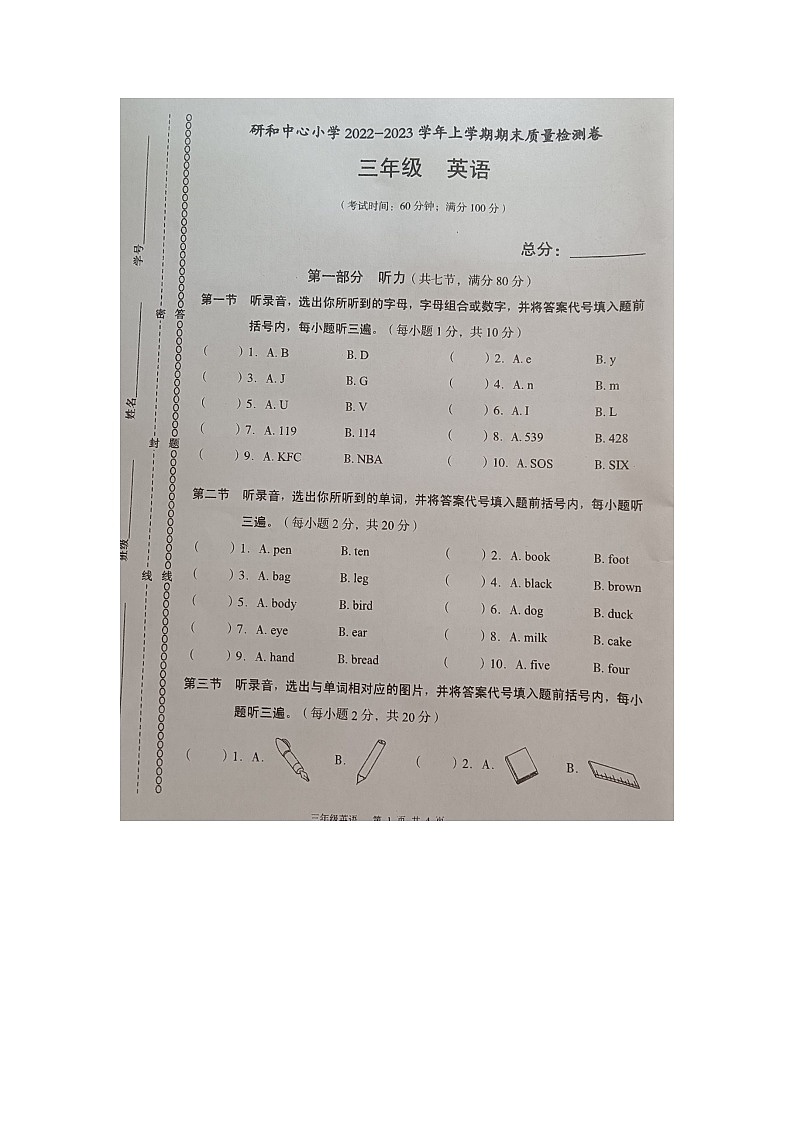 三年级英语第1页