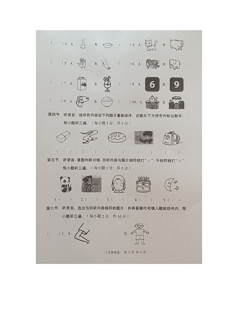 三年级英语第2页