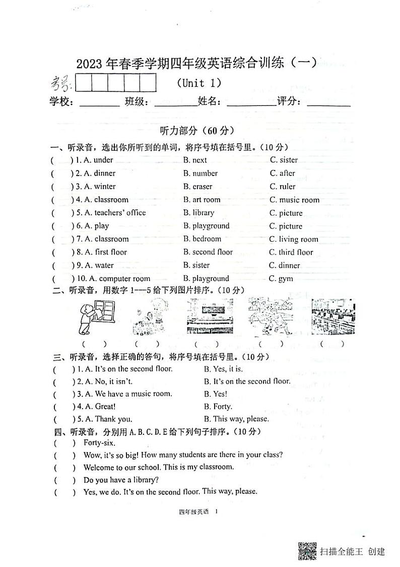 广东省惠州市惠阳区2022-2023学年四年级下学期英语3月月考试题（图片版含答案，含听力音频，无听力原文）01